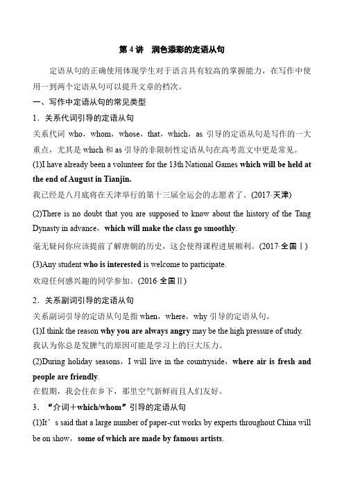 2020年高考英语复习渐进写作训练Step+One+第4讲润色添彩的定语从句(7页)