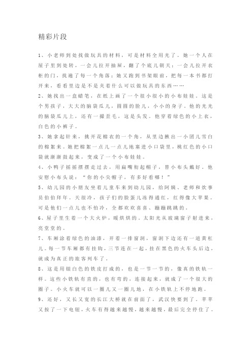31《小布头奇遇记》精彩片段+读后感