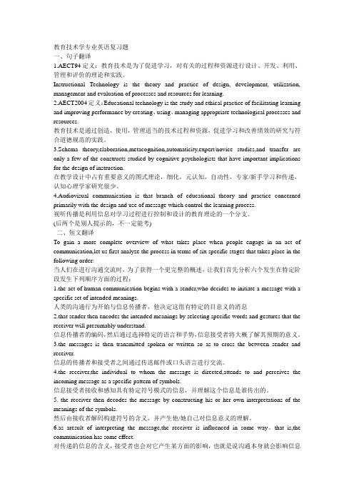 教育技术学专业英语复习题