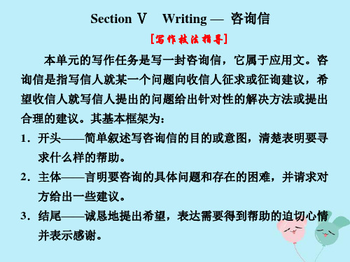 2019-2020学年高中英语 unit 5 music section Ⅴ writing — 咨询信课件 新人教版必修2