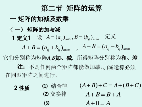 2  矩阵的运算