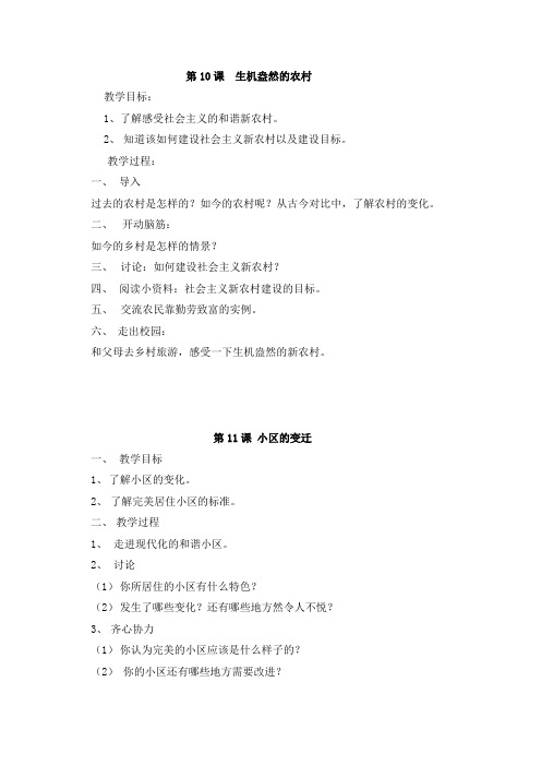 山东地方课程—六年级环境教育 (1)