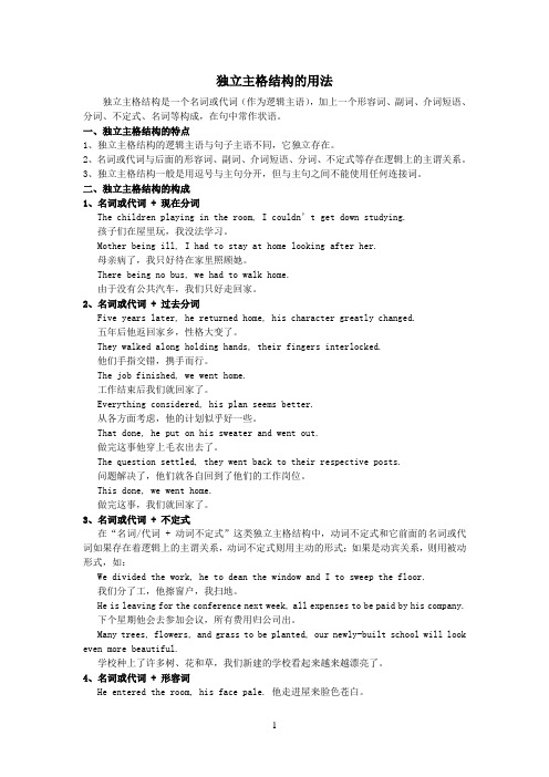 独立主格结构的用法