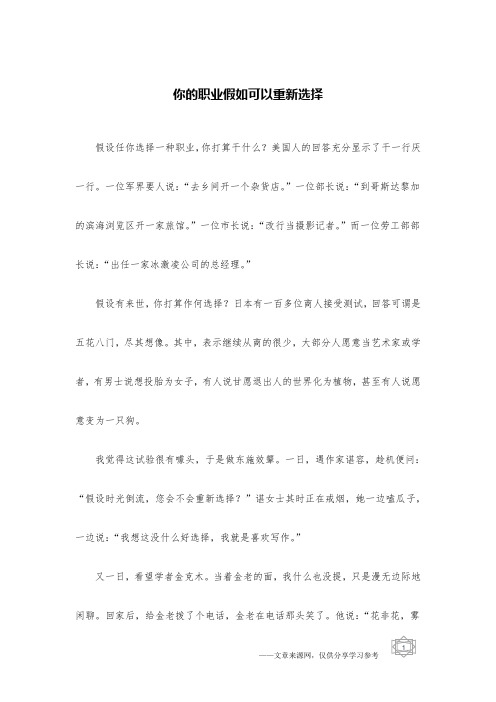 你的职业假如可以重新选择