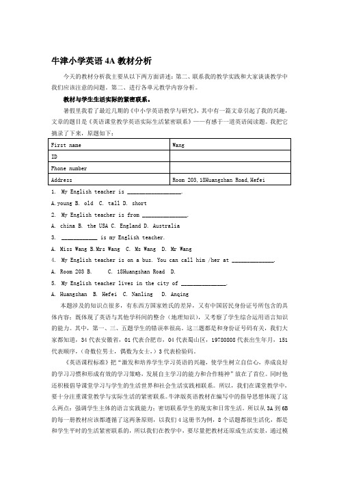 牛津小学英语4A教材分析