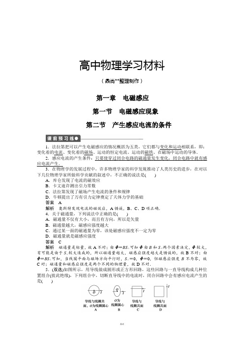 粤教版高中物理选修3-2第一章电磁感应第一、二节.docx
