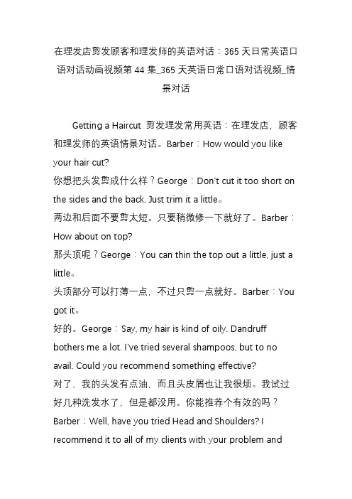 在理发店剪发顾客和理发师的英语对话：365天日常英语口语对话动画视频第44集_365天英语日常口语对话视频_情