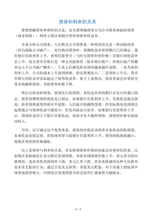 债券和利率的关系