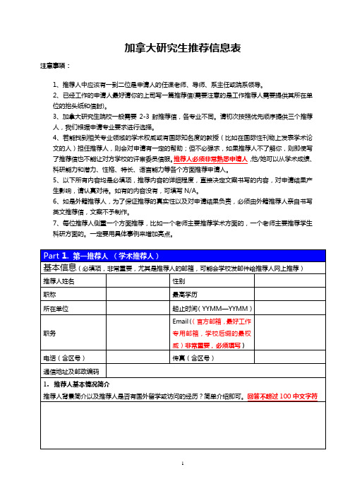 研究生推荐信表