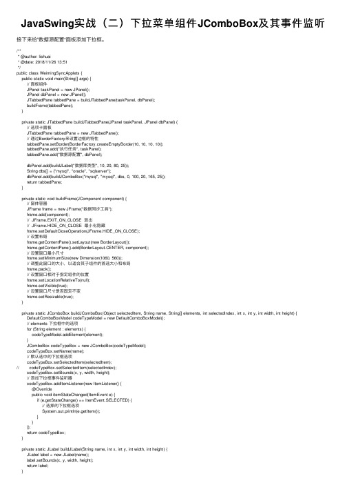 JavaSwing实战（二）下拉菜单组件JComboBox及其事件监听
