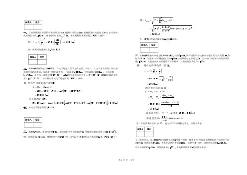送电线路专业计算题_答案