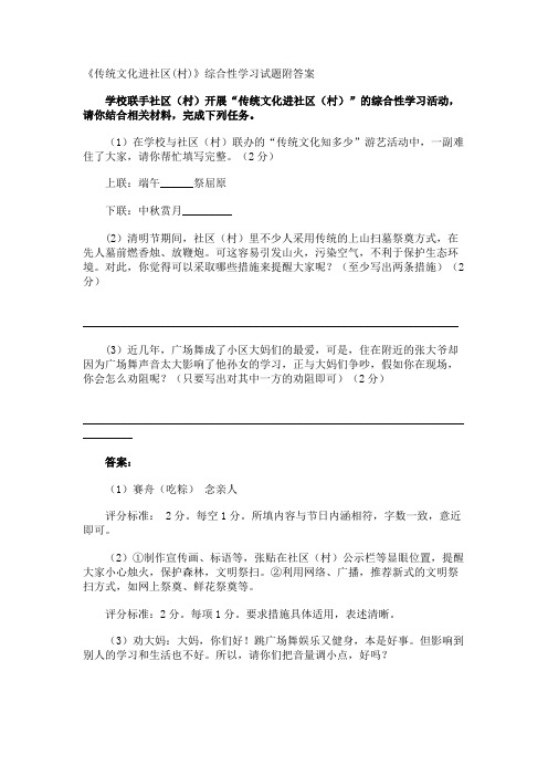 《传统文化进社区(村)》综合性学习试题附答案