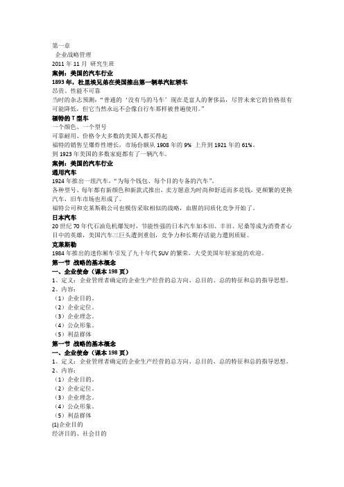 战略管理课件