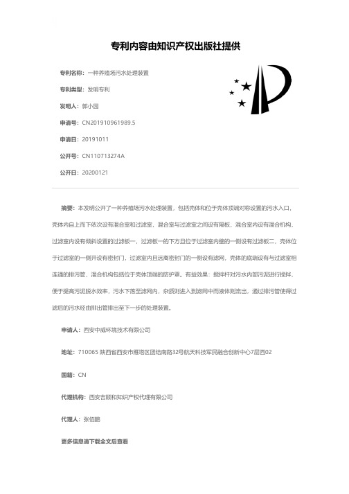 一种养殖场污水处理装置[发明专利]