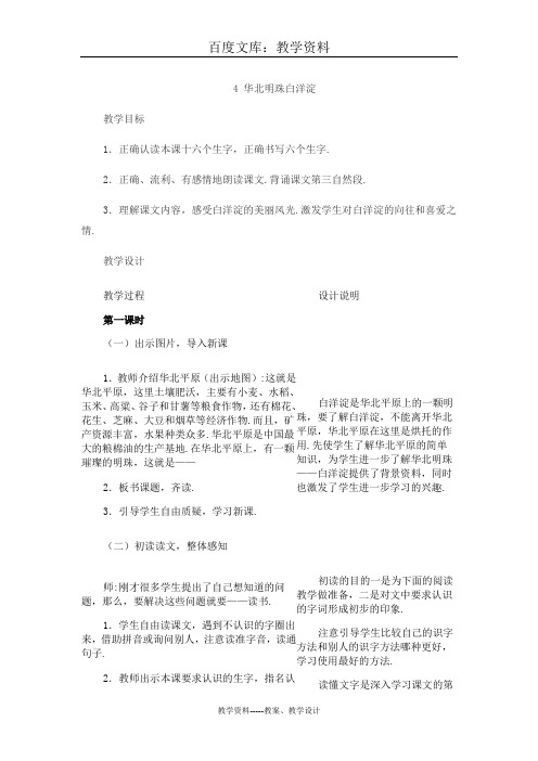【冀教版】二年级下册语文教案：4 华北明珠白洋淀