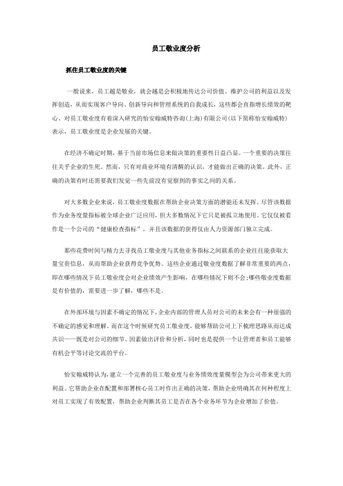 员工敬业度分析