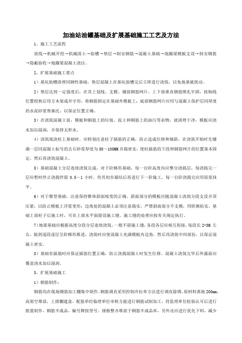 加油站油罐基础及扩展基础施工工艺及方法