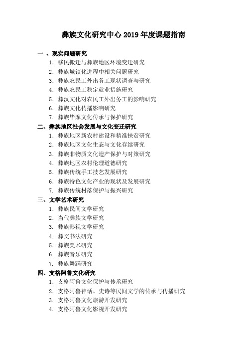 彝族文化研究中心2019课题