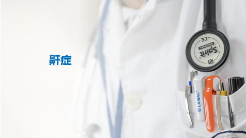 鼾症ppt课件