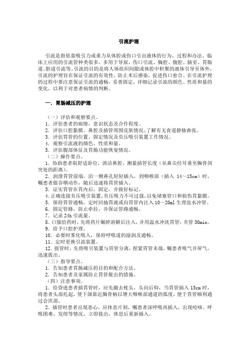 各类引流护理