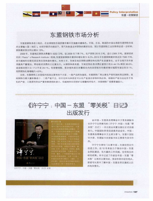 东盟钢铁市场分析