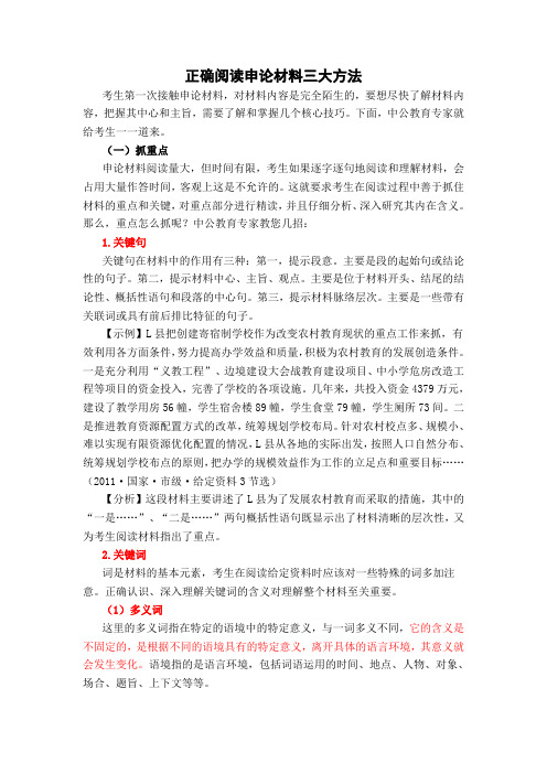 申论突破方法大全