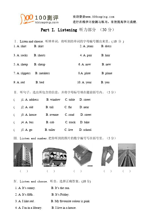 100测评网小学英语-Part I. Listening 听力部分