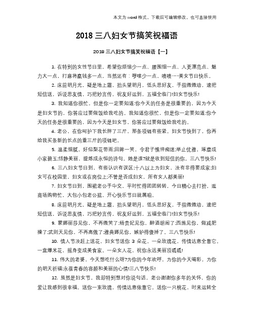 2018三八妇女节搞笑祝福语