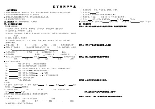 拉 丁 美 洲 导 学 案(学生版)