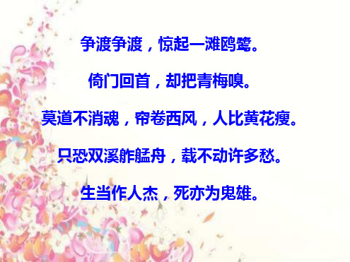 完整版走进李清照课件