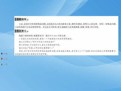 2019年春人教版高一语文课件：必修三 第一单元 基础文体写作序列(共15张PPT)优秀课件