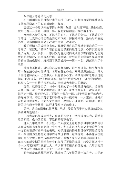 八年级月考总结与反思