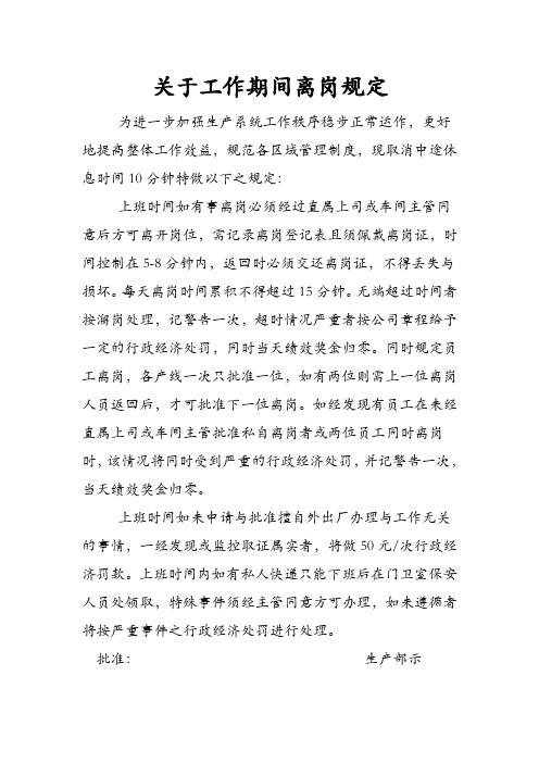 关于工作时间离岗规定
