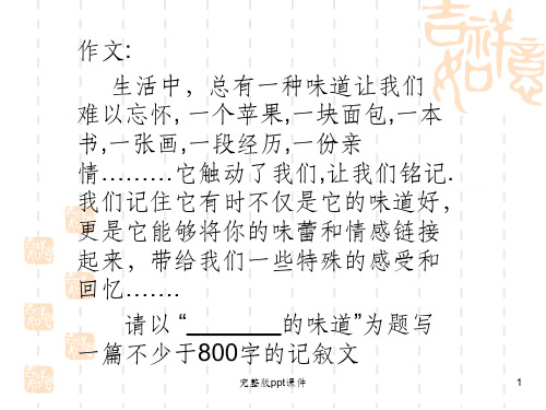 写触动心灵的人和事上课用ppt课件