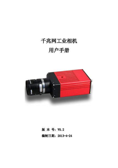 千兆网相机用户手册V02