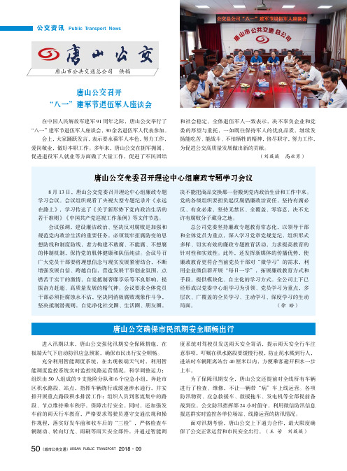 唐山公交确保市民汛期安全顺畅出行
