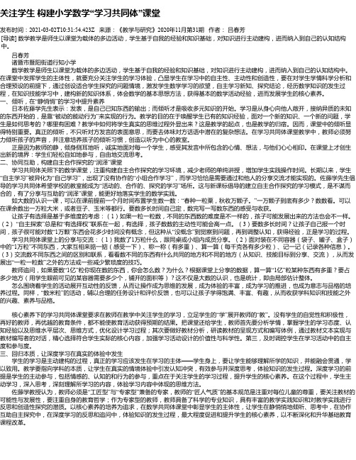 关注学生构建小学数学“学习共同体”课堂