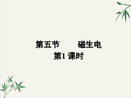 浙教版科学八级下册磁生电PPT课件_2