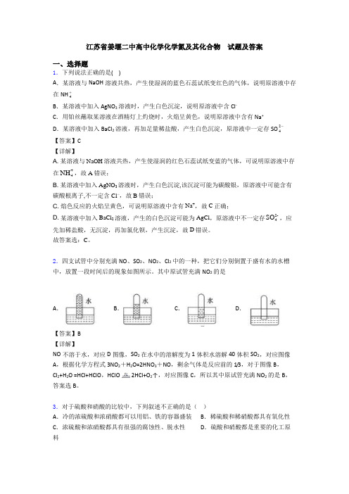江苏省姜堰二中高中化学化学氮及其化合物  试题及答案