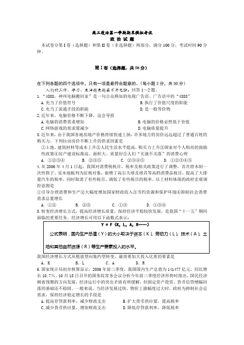 高三政治第一学期期末模拟考试