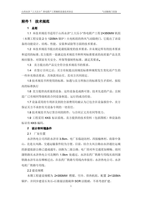 山西永济气动隔绝门技术协议