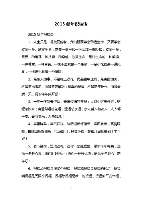 2015新年祝福语
