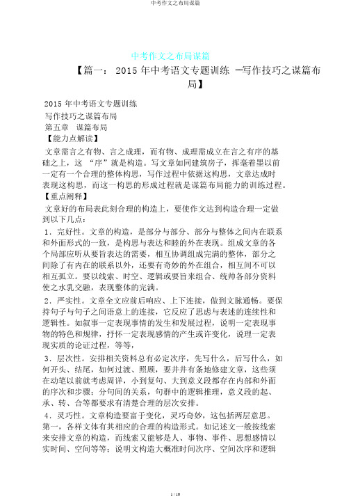 中考作文之布局谋篇