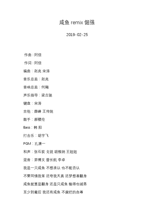 焦迈奇—咸鱼remix倔强—歌词
