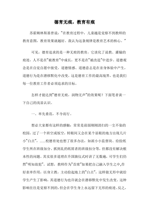 德育无痕 教育有痕
