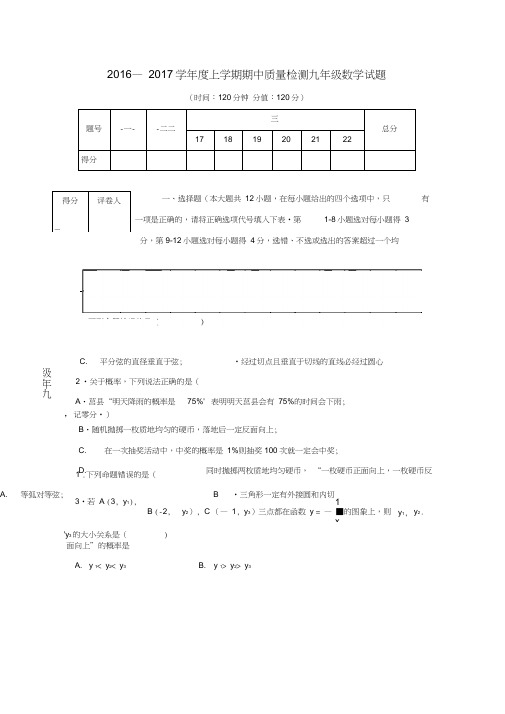山东省日照市莒县2017届九年级数学上期中试题含答案(数学试卷新课标人教版)