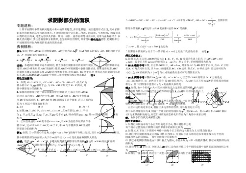 中考数学专题复习和训练求阴影部分的面积