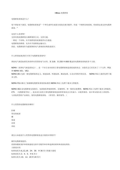 NEMA电缆桥架