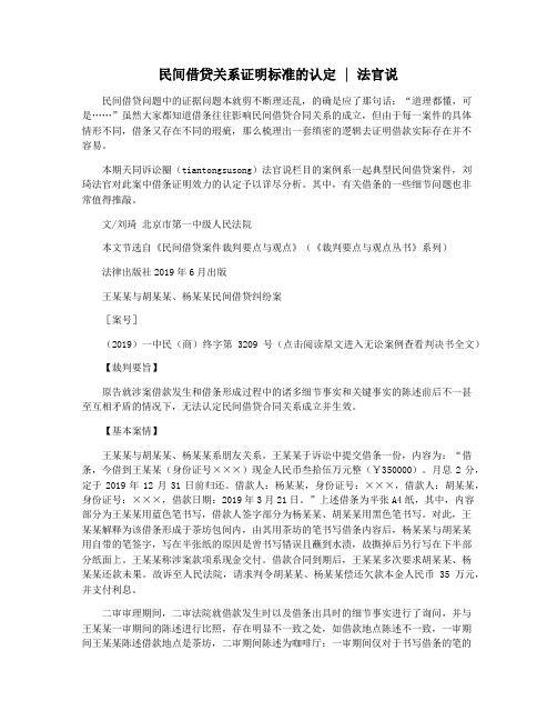 民间借贷关系证明标准的认定  法官说