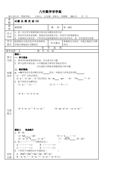 《提 公 因 式 法2》优秀教案